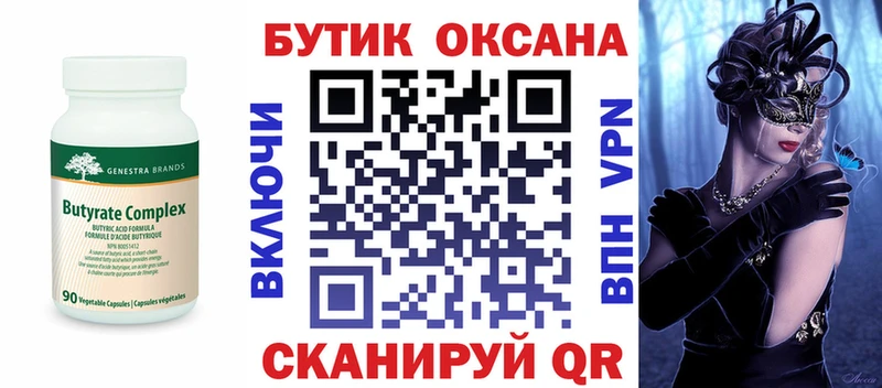 БУТИРАТ 1.4BDO Чехов